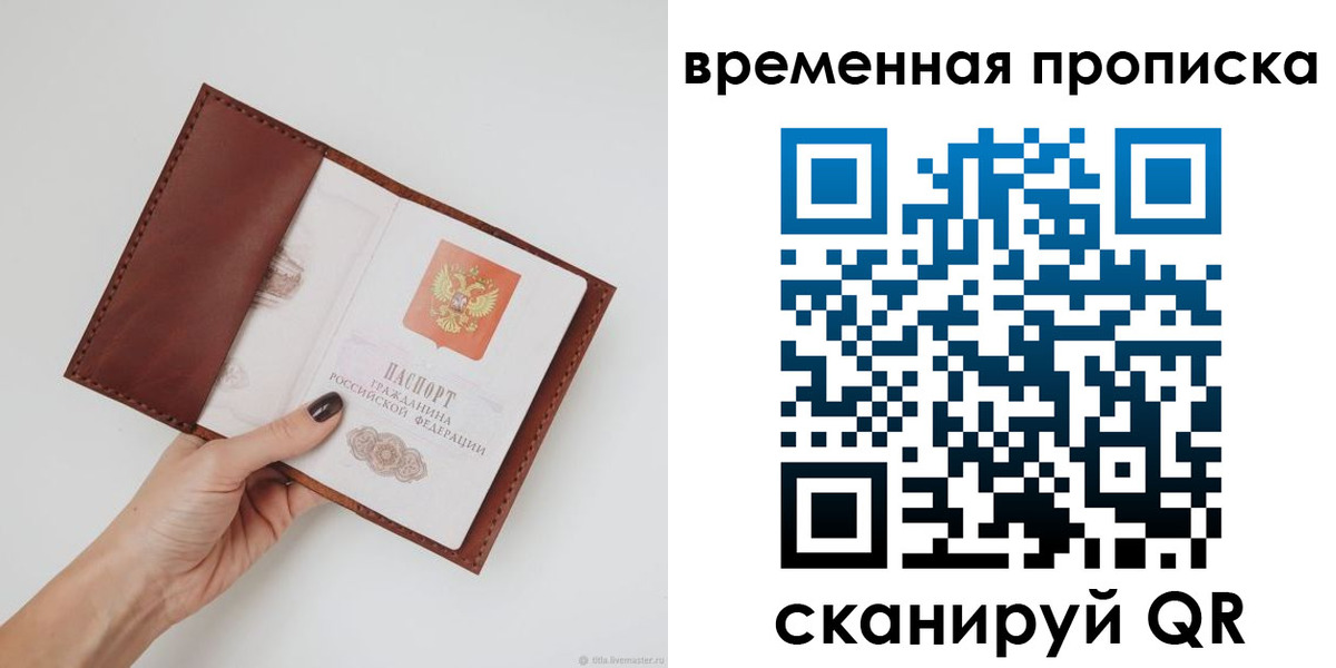 прописка регистрация в Баймаке