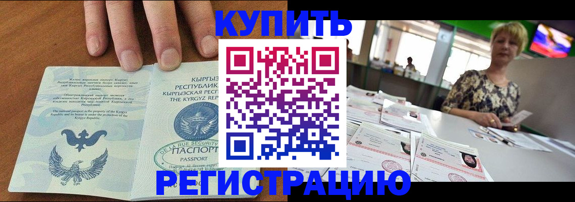 прописка от собственника в Баймаке